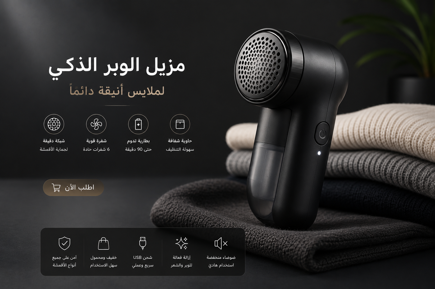 مزيل الوبر