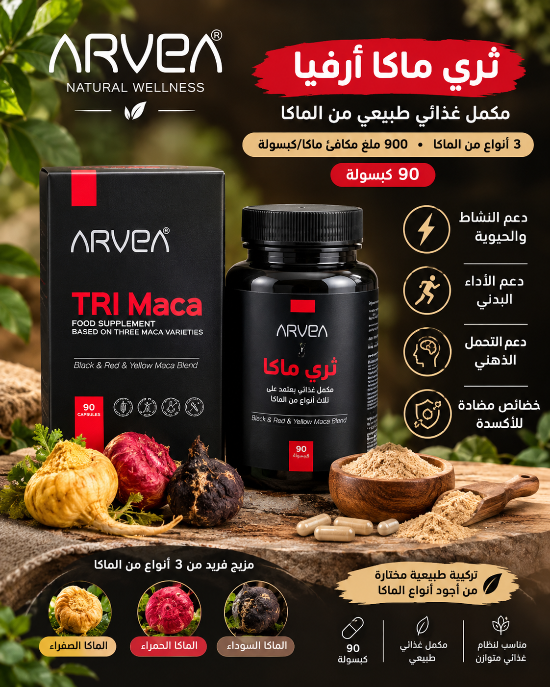 ثري ماكا أرفيا