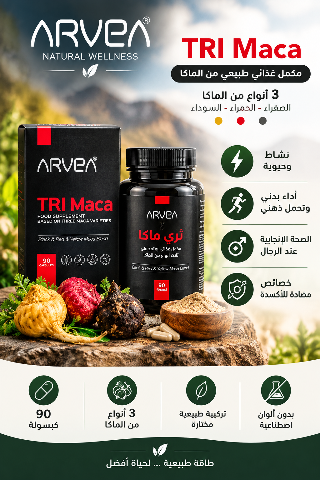 ثري ماكا أرفيا