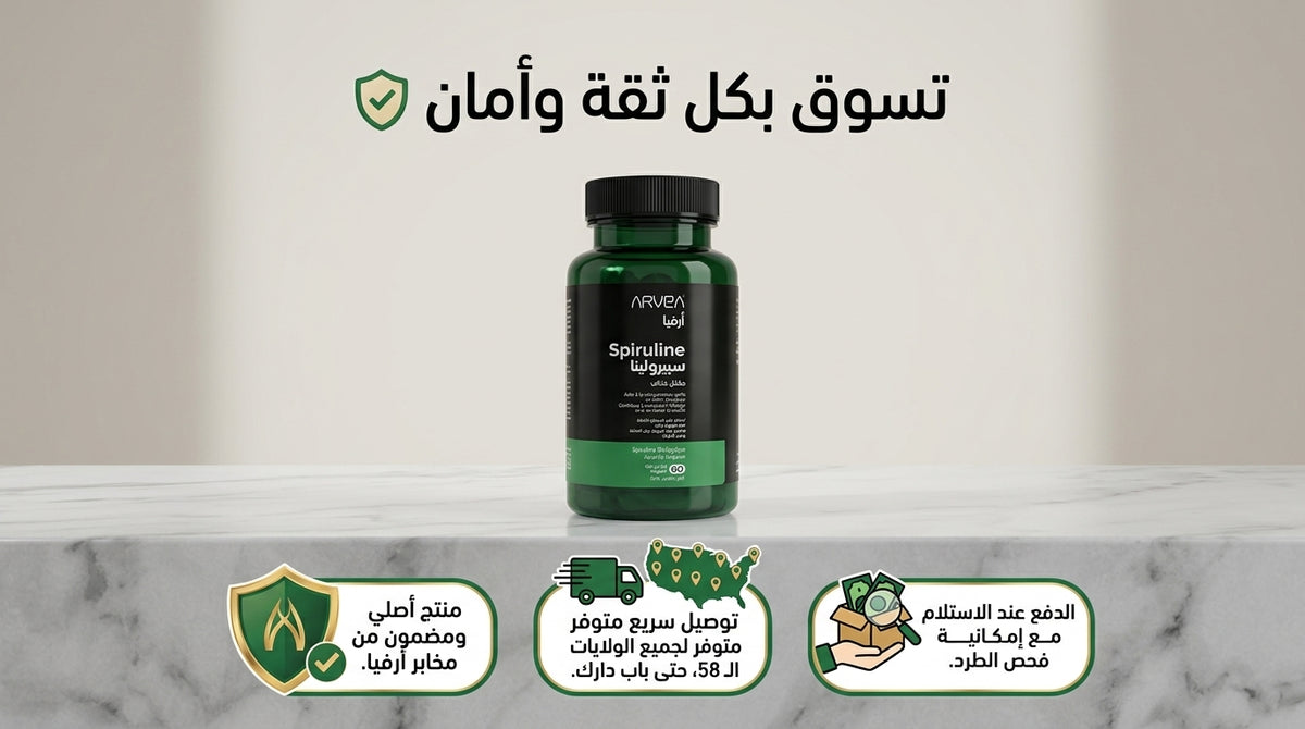 سبيرولينا أرفيا